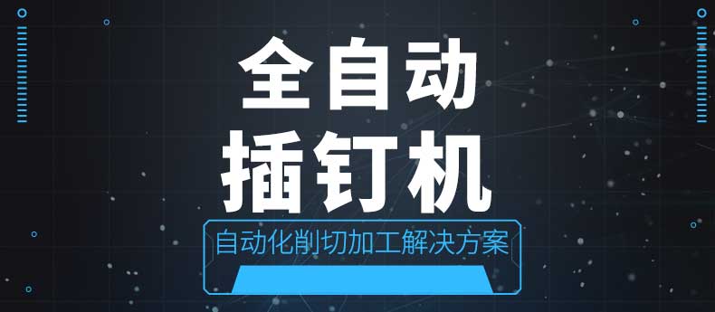 自動(dòng)攻牙機(jī)